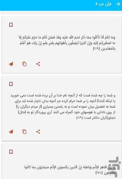 Part 8 of the Holy Qur'an - Part 8 o - Image screenshot of android app