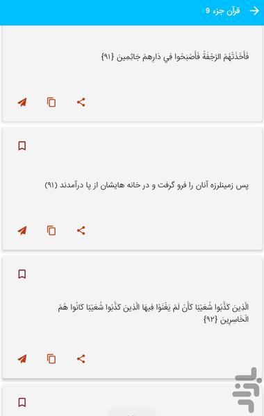 جز 9 قرآن کریم - قرآن کریم جزء 9 - عکس برنامه موبایلی اندروید