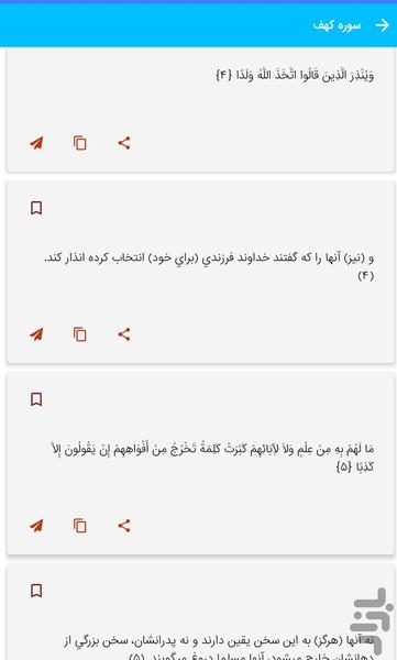 Surah Al-Kahf - Holy Quran, Surah Al - Image screenshot of android app