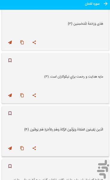 سوره لقمان - قرآن کریم سوره لقمان - عکس برنامه موبایلی اندروید