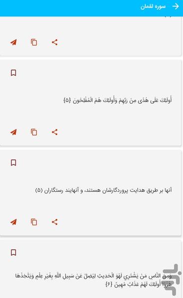 سوره لقمان - قرآن کریم سوره لقمان - عکس برنامه موبایلی اندروید