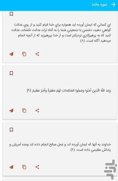 سوره مائده - قرآن کریم سوره المائده - عکس برنامه موبایلی اندروید