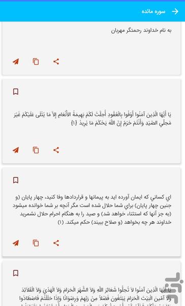 سوره مائده - قرآن کریم سوره المائده - Image screenshot of android app