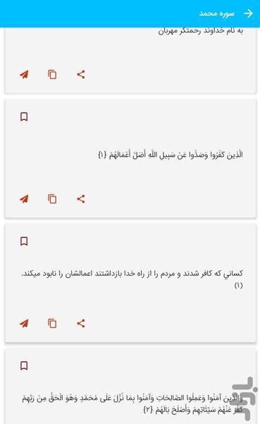 Surah Muhammad - Holy Quran, Surah M - Image screenshot of android app