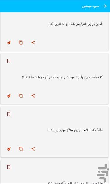 Surah Mominun Holy Quran Surah Al Mo - Image screenshot of android app