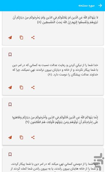 Surah Al-Mutahnah of the Holy Qur'an - Image screenshot of android app