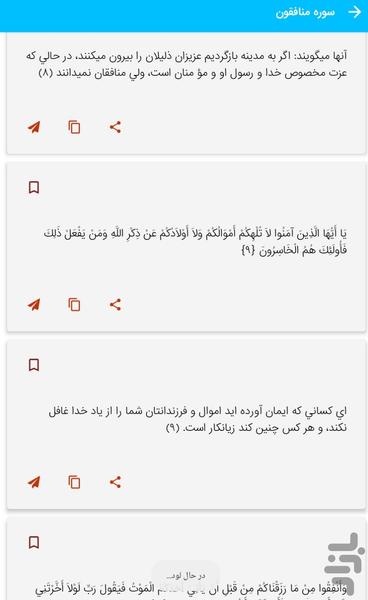 سوره منافقون قرآن سوره المنافقون - عکس برنامه موبایلی اندروید