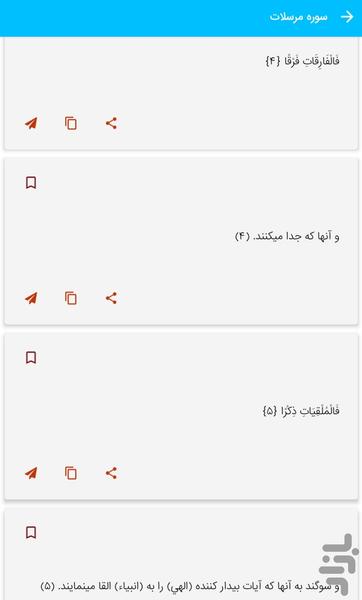 Surah Mursalat of the Holy Quran - Image screenshot of android app