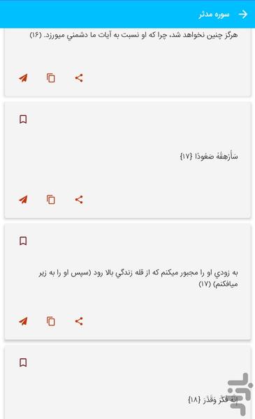 Surah Mudassar - Holy Quran, Surah M - Image screenshot of android app