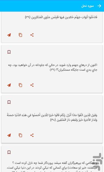 Surah Al-Nahl - Holy Quran Surah Al- - Image screenshot of android app