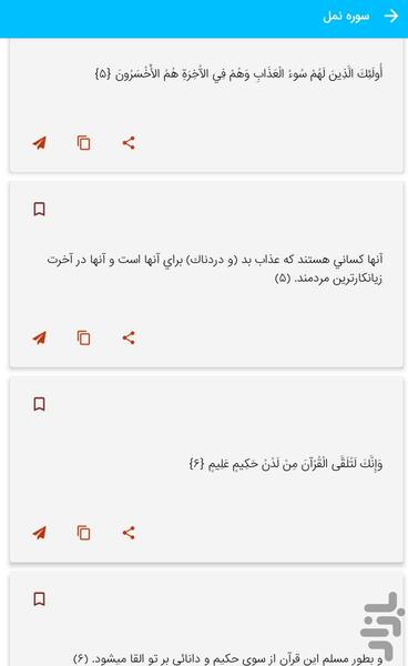 سوره نمل - قرآن کریم سوره النمل - عکس برنامه موبایلی اندروید