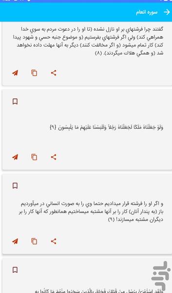 سوره نور - قرآن کریم سوره النور - عکس برنامه موبایلی اندروید