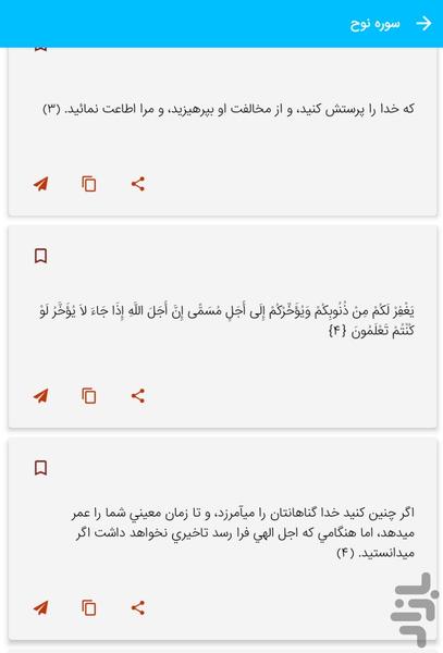 Surah Nuh - Holy Quran, Surah Nuh - Image screenshot of android app