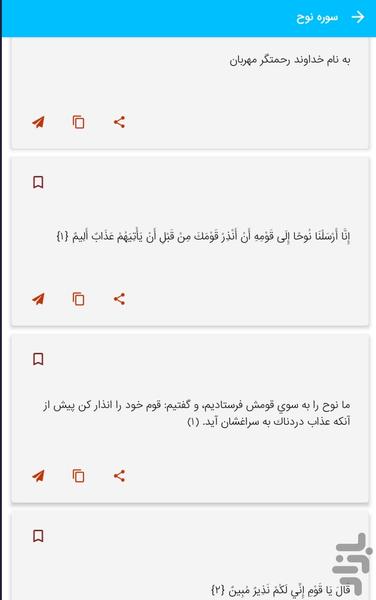 Surah Nuh - Holy Quran, Surah Nuh - Image screenshot of android app