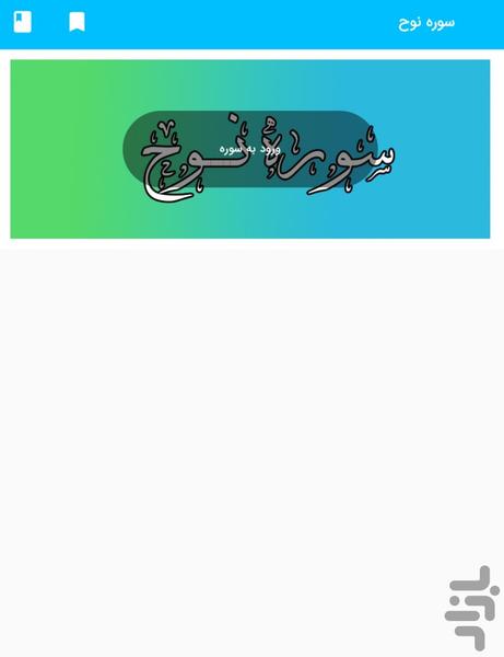 Surah Nuh - Holy Quran, Surah Nuh - Image screenshot of android app