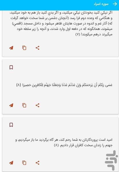 Surah Al-Israa - Holy Quran, Surah A - Image screenshot of android app