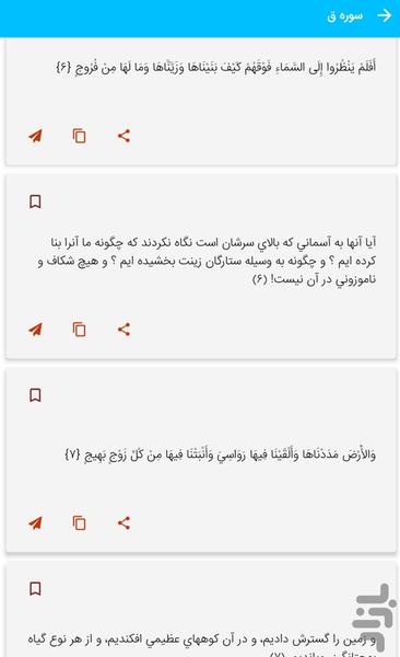 سوره ق - قرآن کریم سوره ق - عکس برنامه موبایلی اندروید