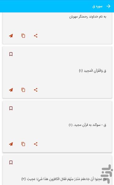 سوره ق - قرآن کریم سوره ق - عکس برنامه موبایلی اندروید