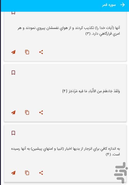 سوره قمر - قرآن کریم سوره القمر - عکس برنامه موبایلی اندروید