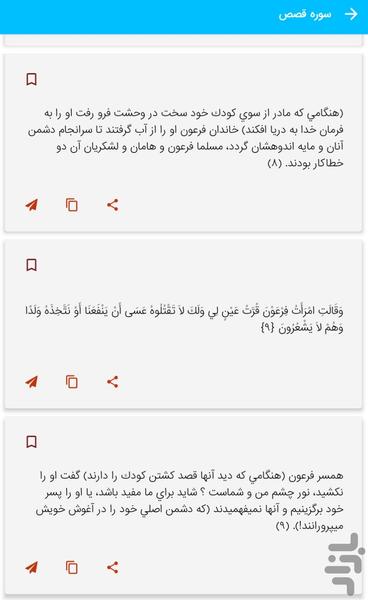 Surah Qasas - Holy Quran Surah Qasas - Image screenshot of android app