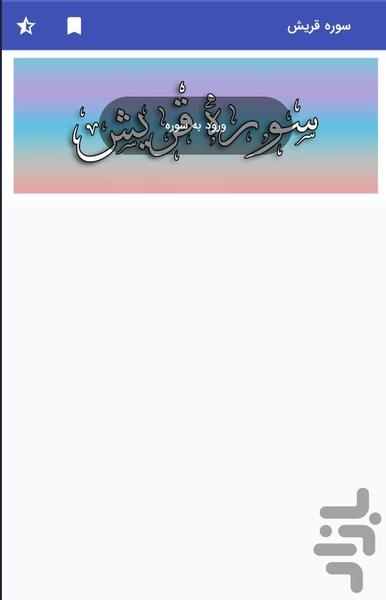 Surah Quraysh - Holy Quran, Surah Qu - Image screenshot of android app