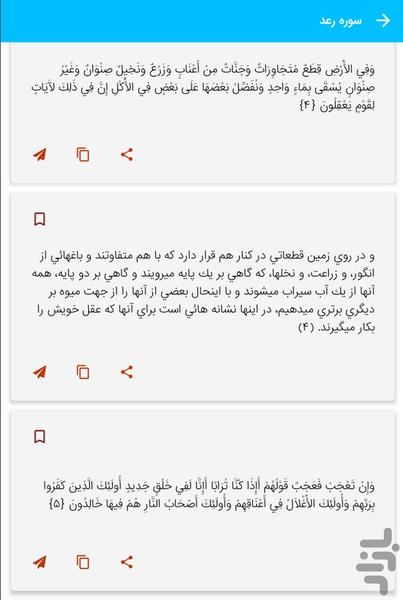 Surah Ra'ad - Holy Quran, Surah Al-R - Image screenshot of android app