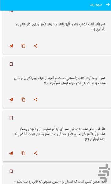 سوره رعد - قرآن کریم سوره الرعد - عکس برنامه موبایلی اندروید