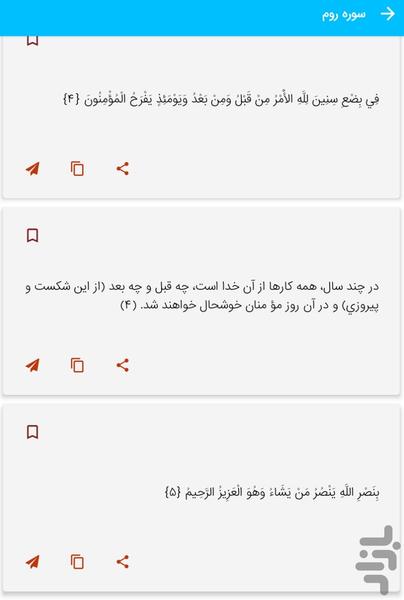 سوره روم - قرآن کریم سوره الروم - عکس برنامه موبایلی اندروید
