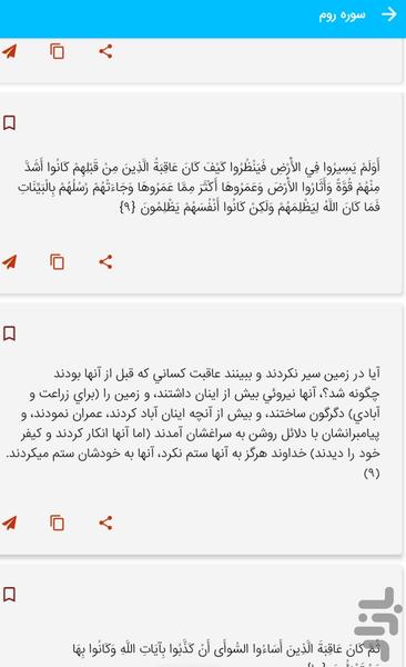 سوره روم - قرآن کریم سوره الروم - Image screenshot of android app