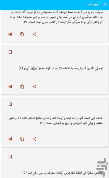 سوره سبا - قرآن کریم سوره سبأ - عکس برنامه موبایلی اندروید