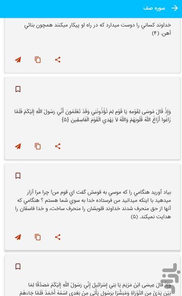 سوره صف - قرآن کریم سوره الصف - عکس برنامه موبایلی اندروید