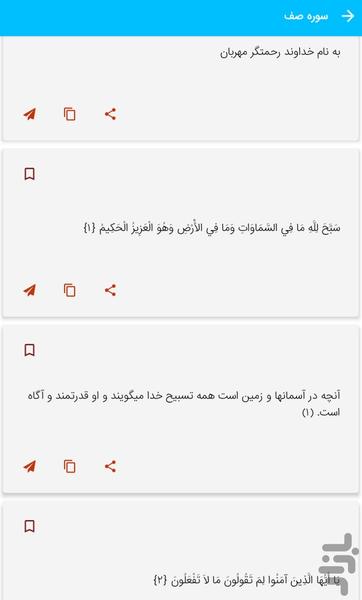 سوره صف - قرآن کریم سوره الصف - Image screenshot of android app