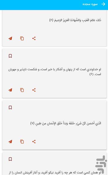 Surah Sajdah - The Holy Quran, Surah - Image screenshot of android app