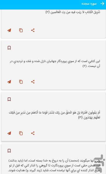 سوره سجده - قرآن کریم سوره السجده - عکس برنامه موبایلی اندروید