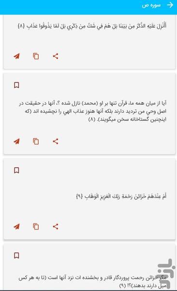 سوره ص - قرآن کریم سوره ص - عکس برنامه موبایلی اندروید