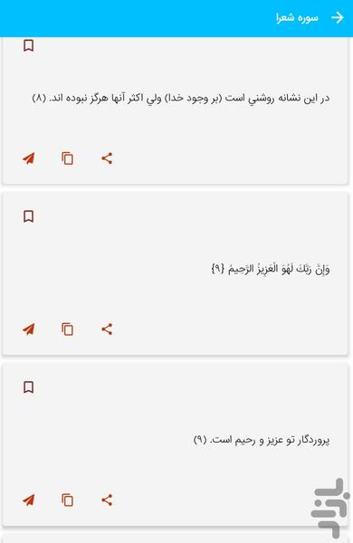 Surah Al-Shaara - Holy Quran, Surah - Image screenshot of android app