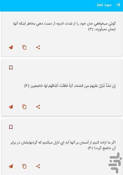 سوره شعرا - قرآن کریم سوره الشعراء - عکس برنامه موبایلی اندروید