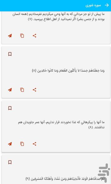 سوره شوری - قرآن کریم سوره الشوری - عکس برنامه موبایلی اندروید