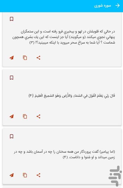 سوره شوری - قرآن کریم سوره الشوری - عکس برنامه موبایلی اندروید