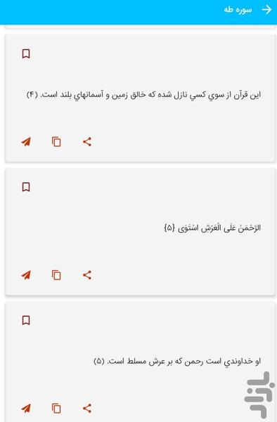 سوره طه - قرآن کریم سوره طه - Image screenshot of android app