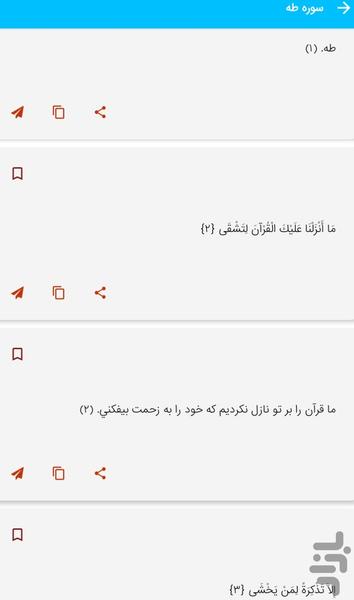 سوره طه - قرآن کریم سوره طه - عکس برنامه موبایلی اندروید
