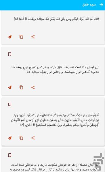 Surah Talaq - Holy Qur'an Surah Al-T - Image screenshot of android app