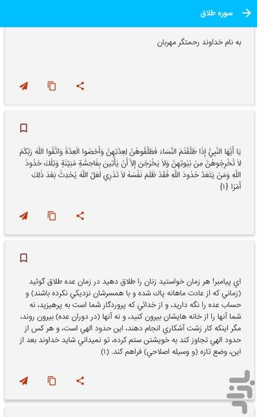 سوره طلاق - قرآن کریم سوره الطلاق - عکس برنامه موبایلی اندروید