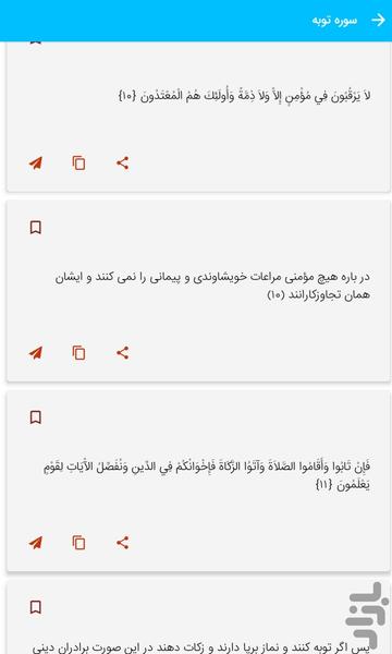 Surah Al-Tawbah - Holy Quran Surah A - Image screenshot of android app