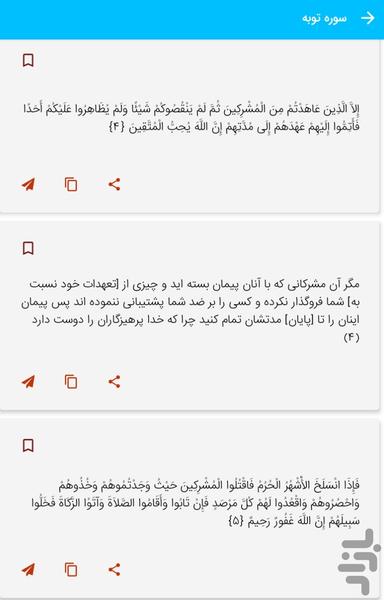 سوره توبه - قرآن کریم سوره التوبه - عکس برنامه موبایلی اندروید