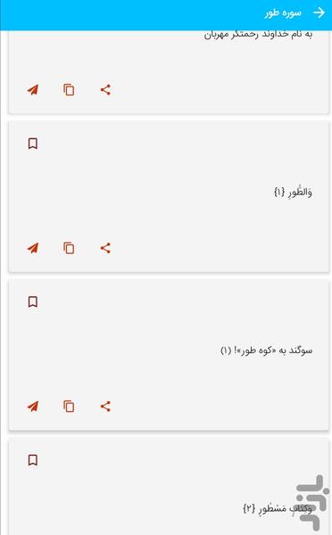 سوره طور - قرآن کریم سوره الطور - عکس برنامه موبایلی اندروید