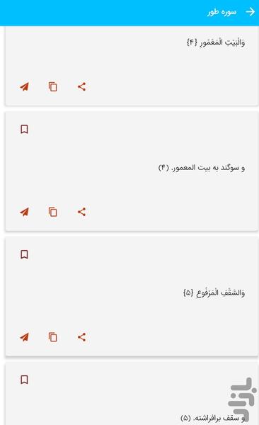 سوره طور - قرآن کریم سوره الطور - عکس برنامه موبایلی اندروید