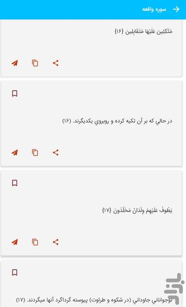 سوره واقعه - قرآن کریم سوره الواقعه - Image screenshot of android app