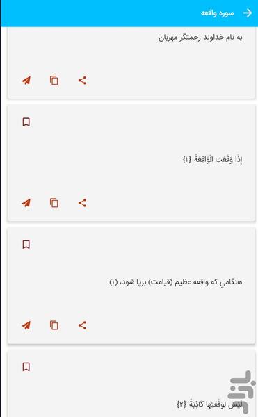 سوره واقعه - قرآن کریم سوره الواقعه - Image screenshot of android app