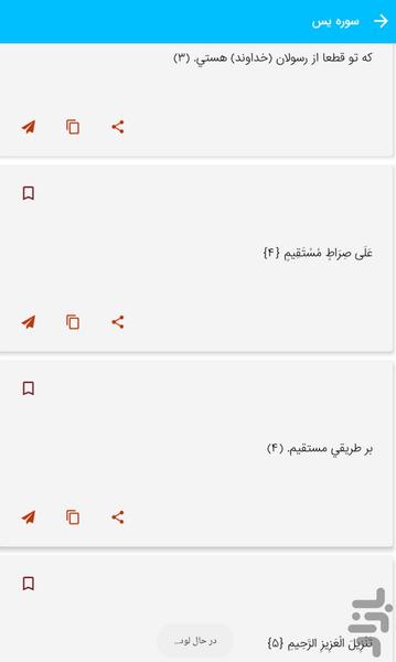 سوره یس - قرآن کریم سوره یس - Image screenshot of android app